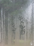 kanji in the window